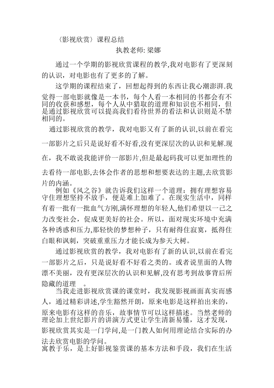 影视欣赏课程总结_第1页