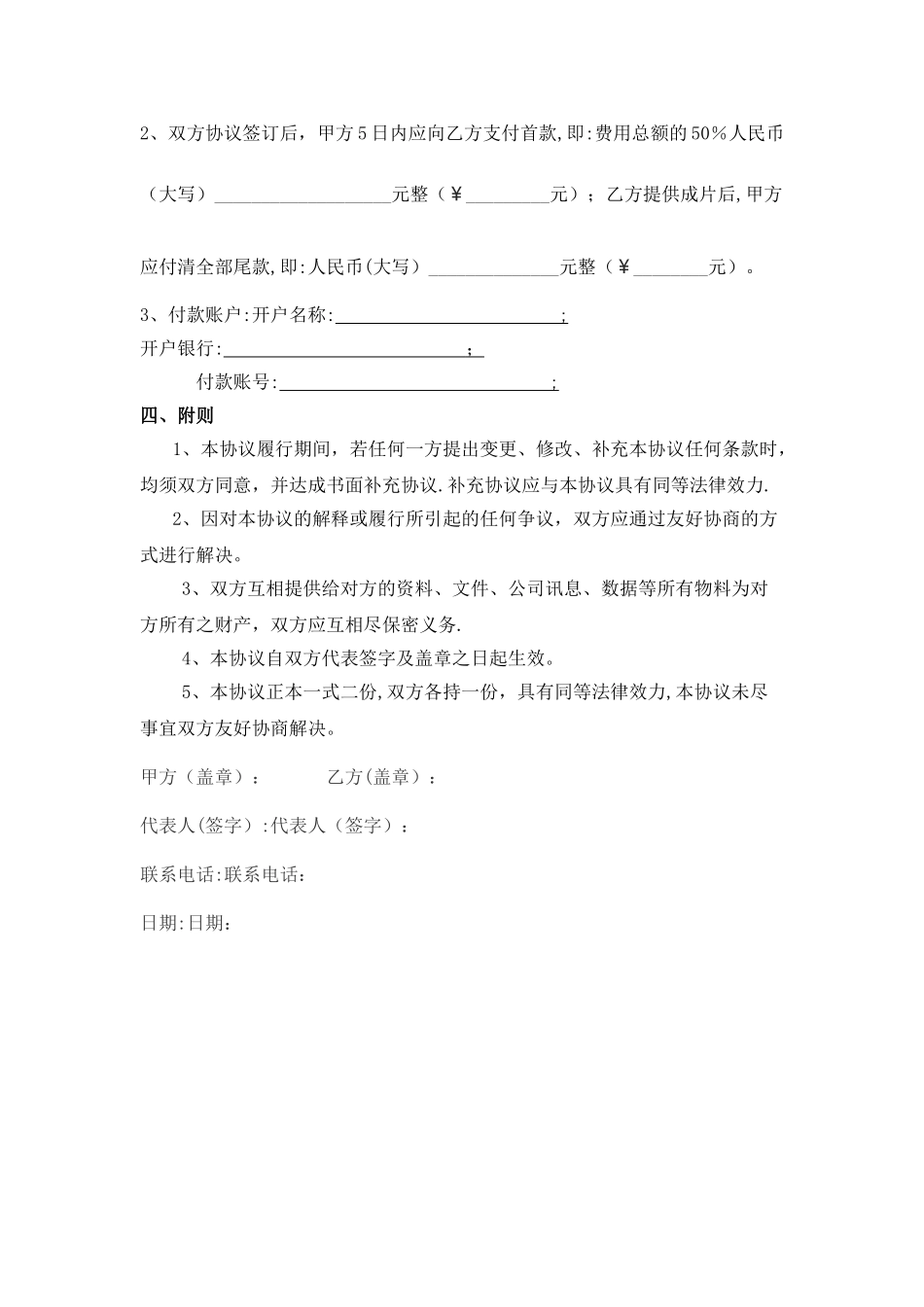影视拍摄协议_第2页