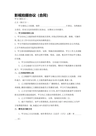 影视拍摄协议