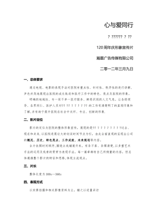 影视策划方案
