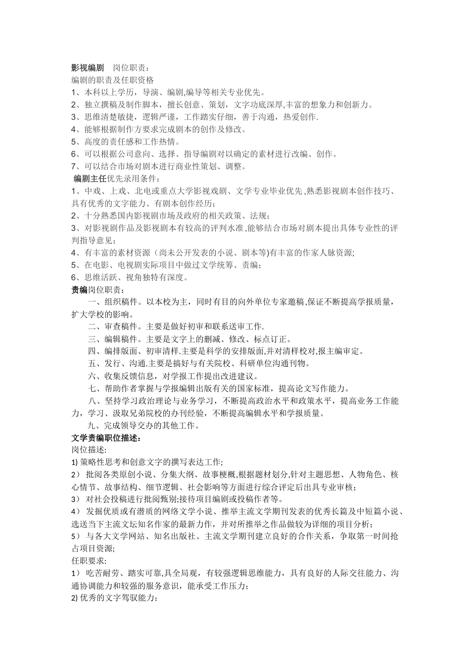 影视岗位职责_第1页