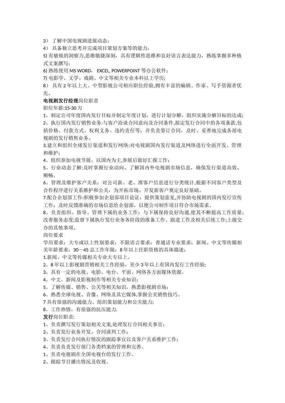 影视岗位职责_第2页