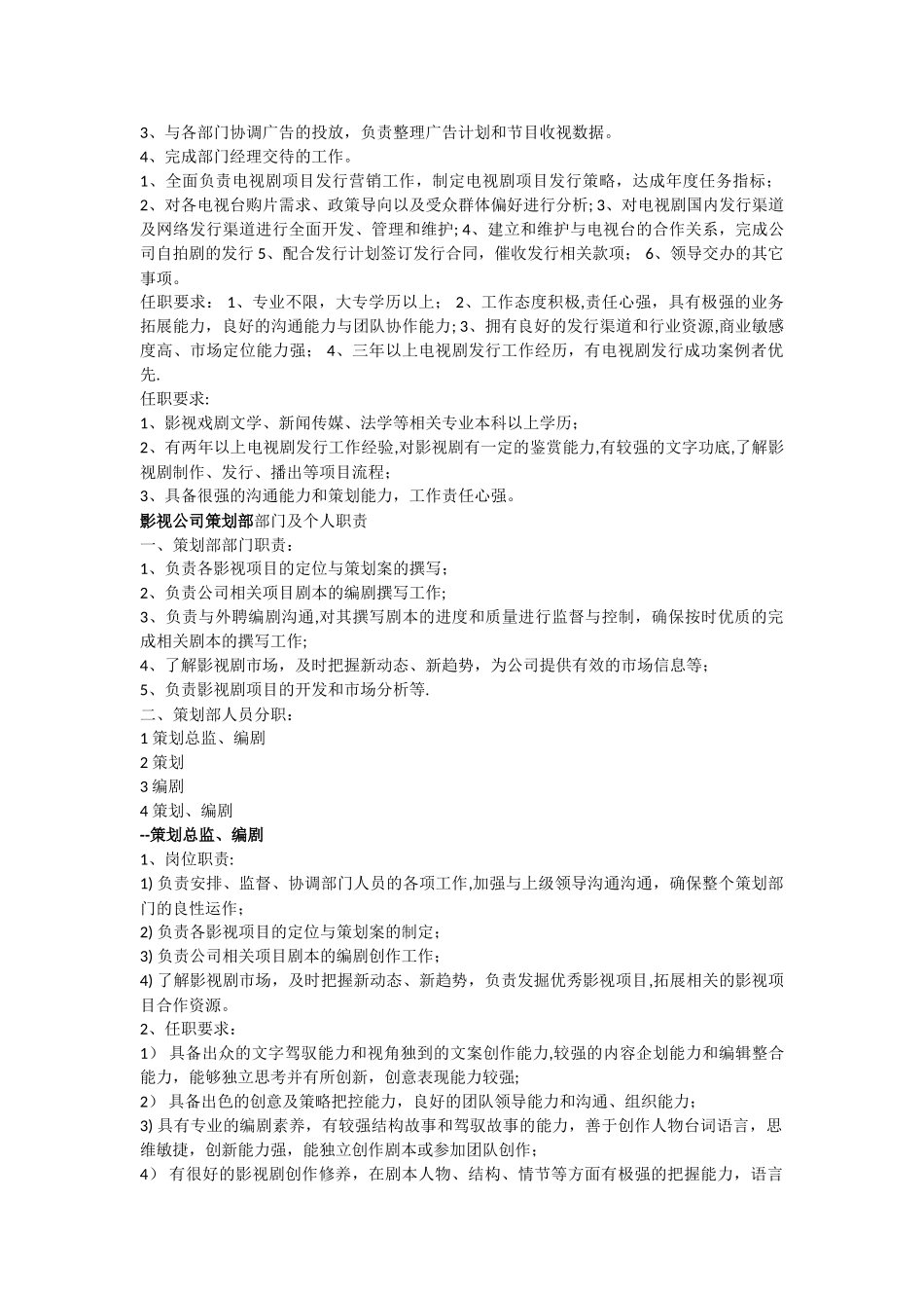 影视岗位职责_第3页