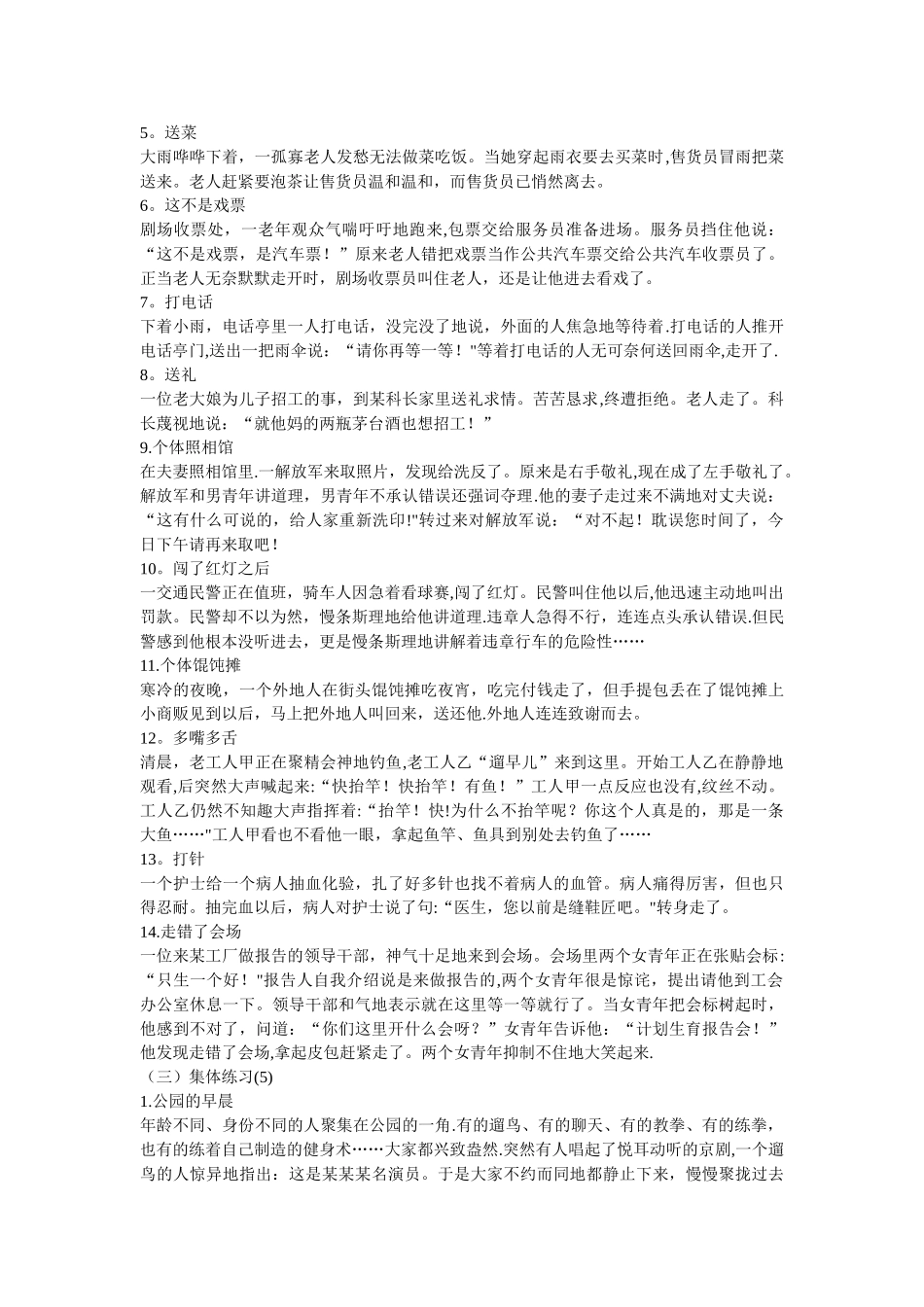 影视表演、表演艺术基础知识_第3页