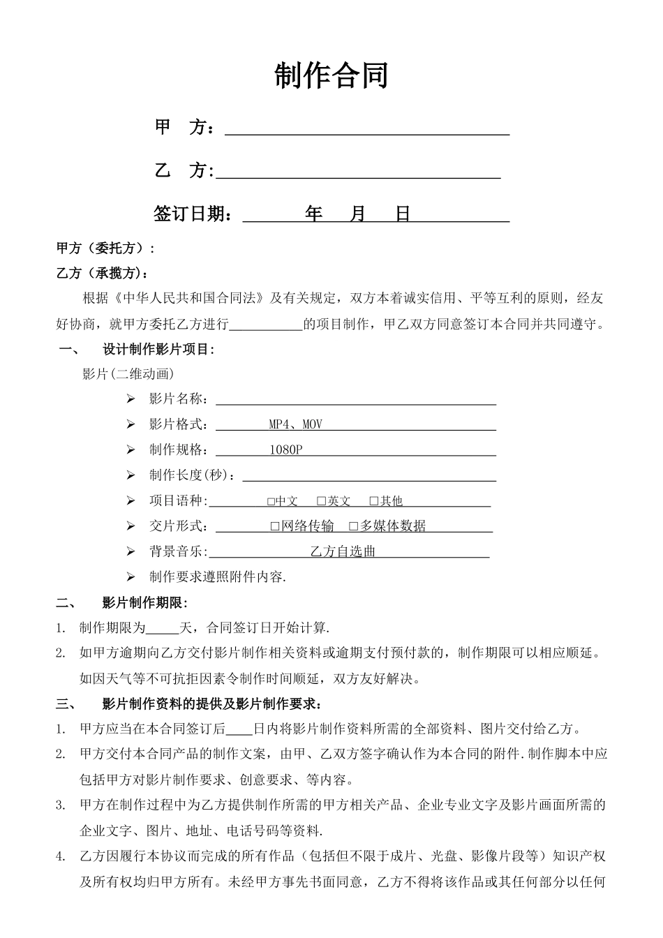 影视宣传片制作合同样本_第1页
