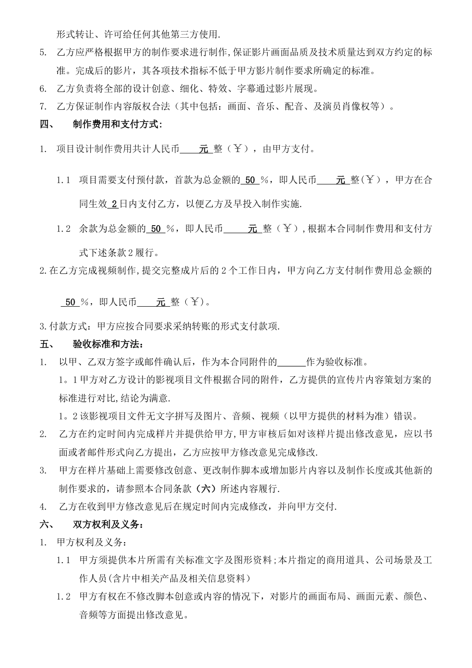 影视宣传片制作合同样本_第2页