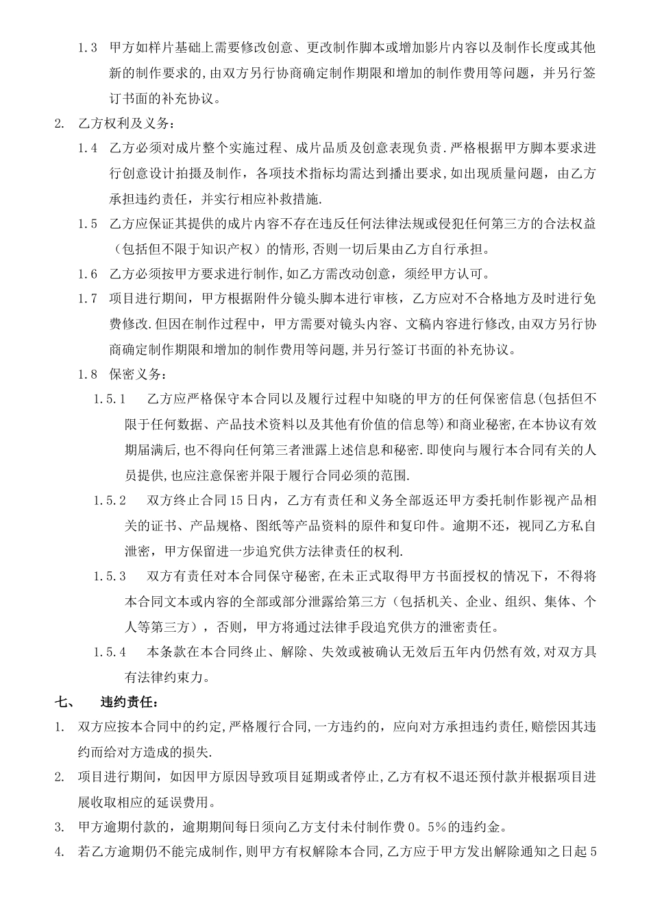 影视宣传片制作合同样本_第3页
