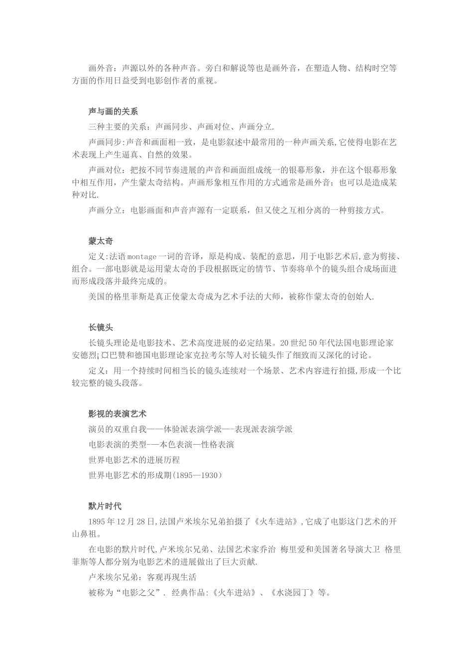 影视表演基础知识：影视基础知识_第2页