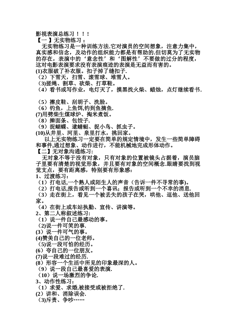 影视表演练习题目_第1页