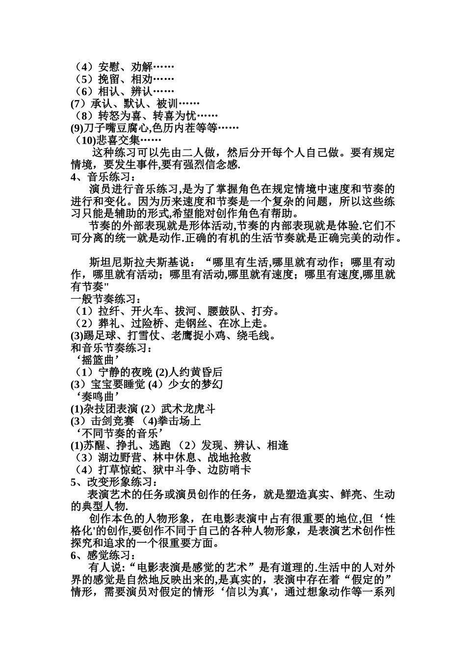 影视表演练习题目_第2页