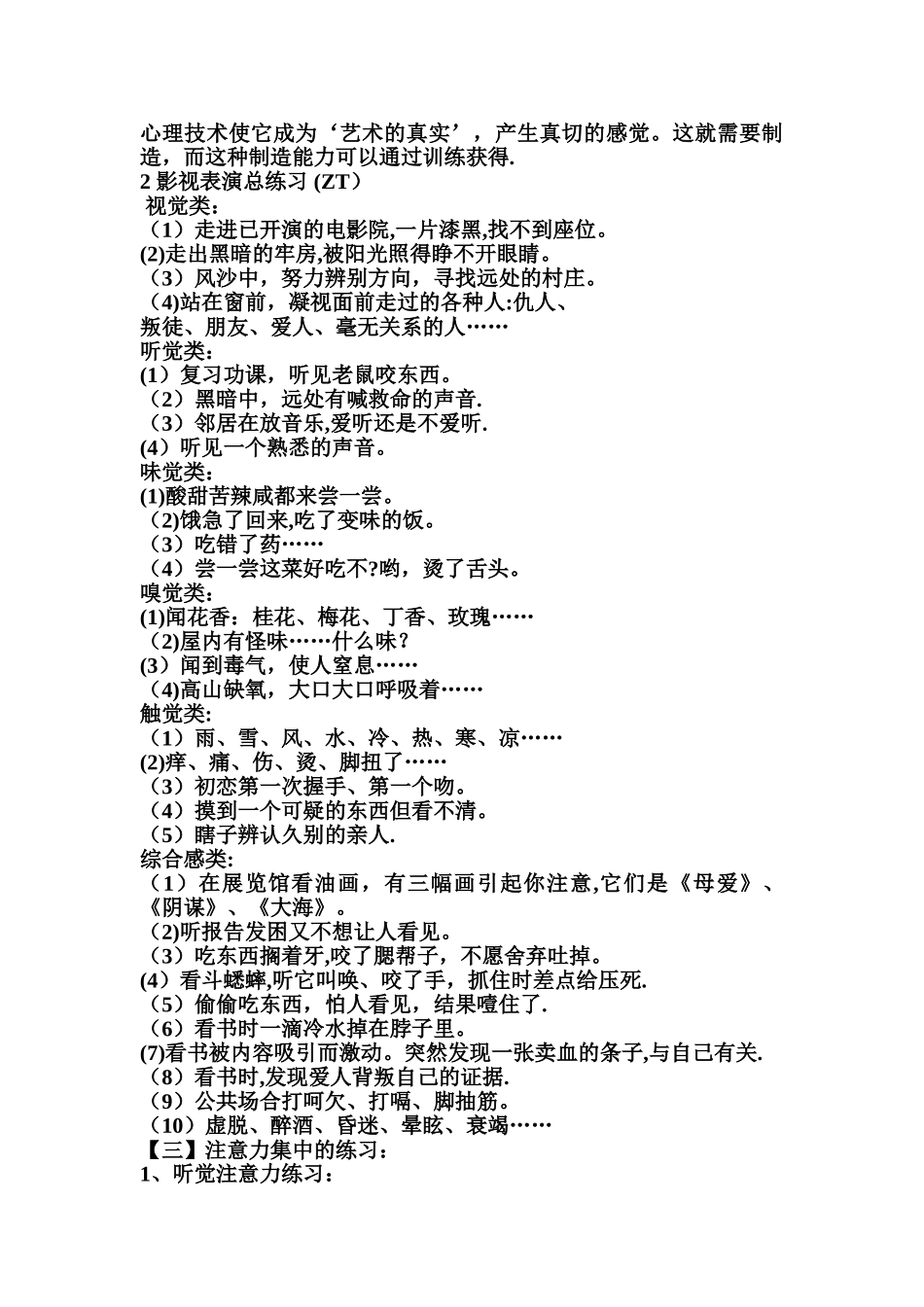 影视表演练习题目_第3页