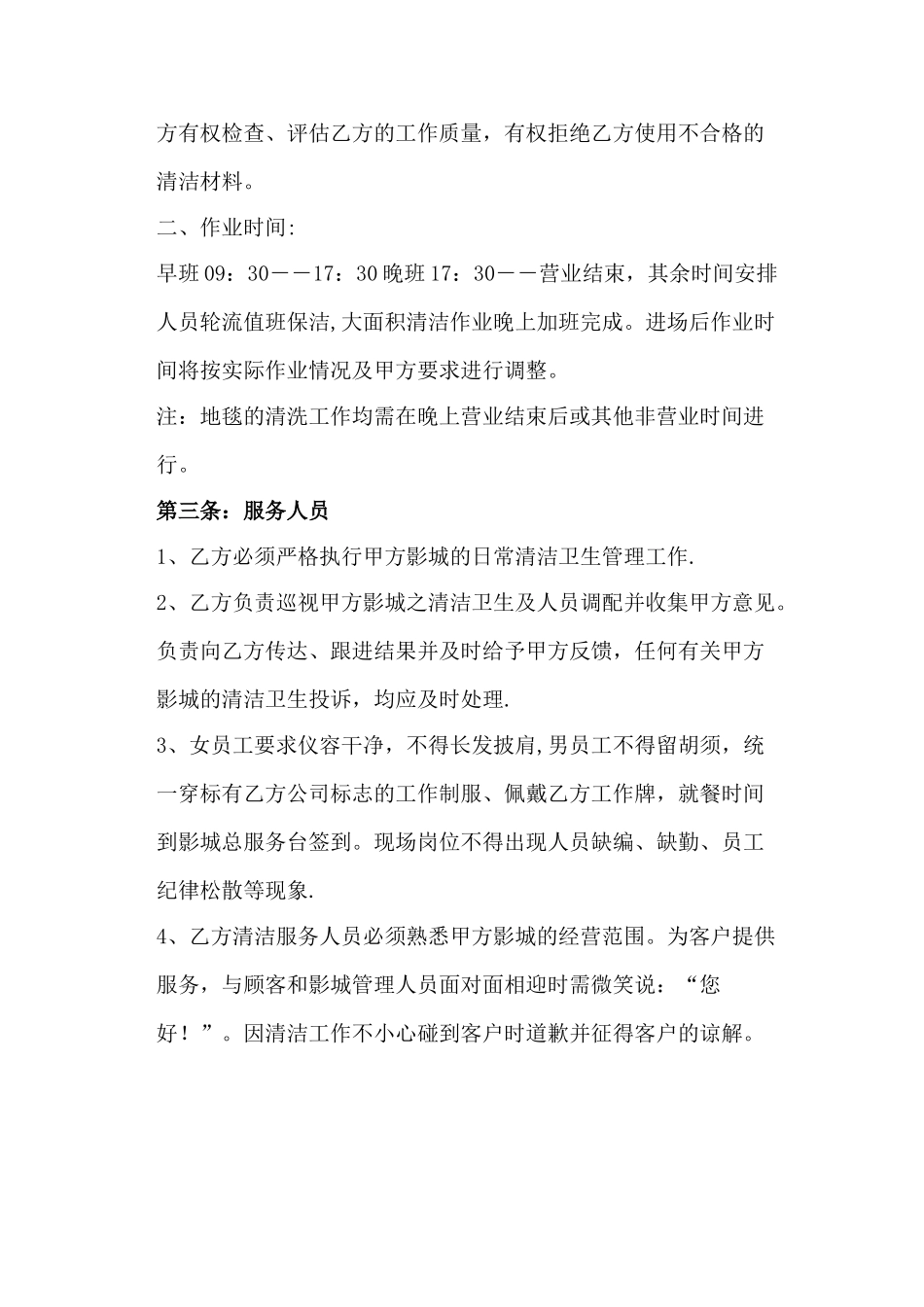 影院保洁合同_第2页