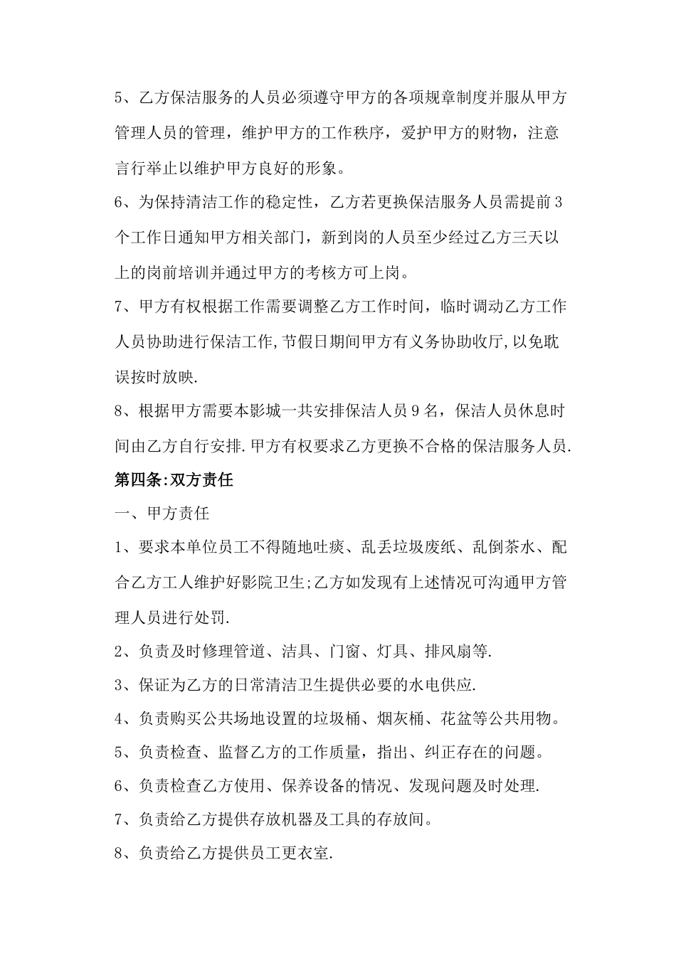 影院保洁合同_第3页