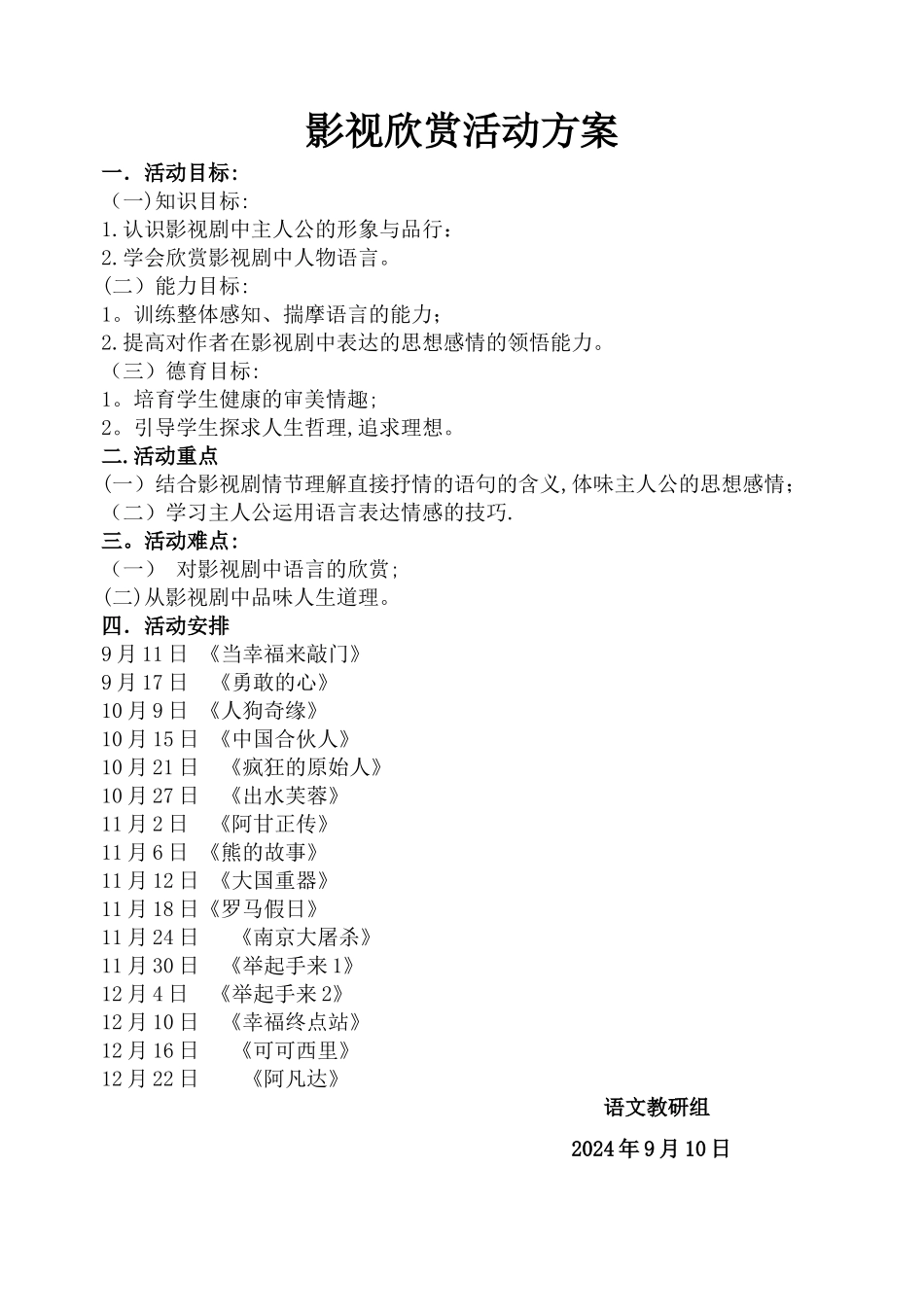 影视赏析活动方案_第1页