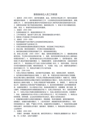 影院各岗位人员工作职责
