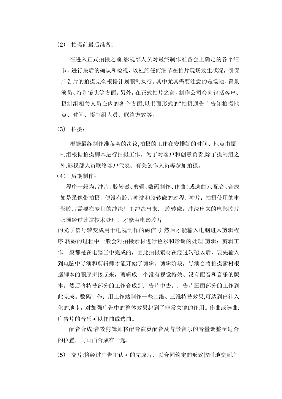 影视部工作职责与流程_第2页