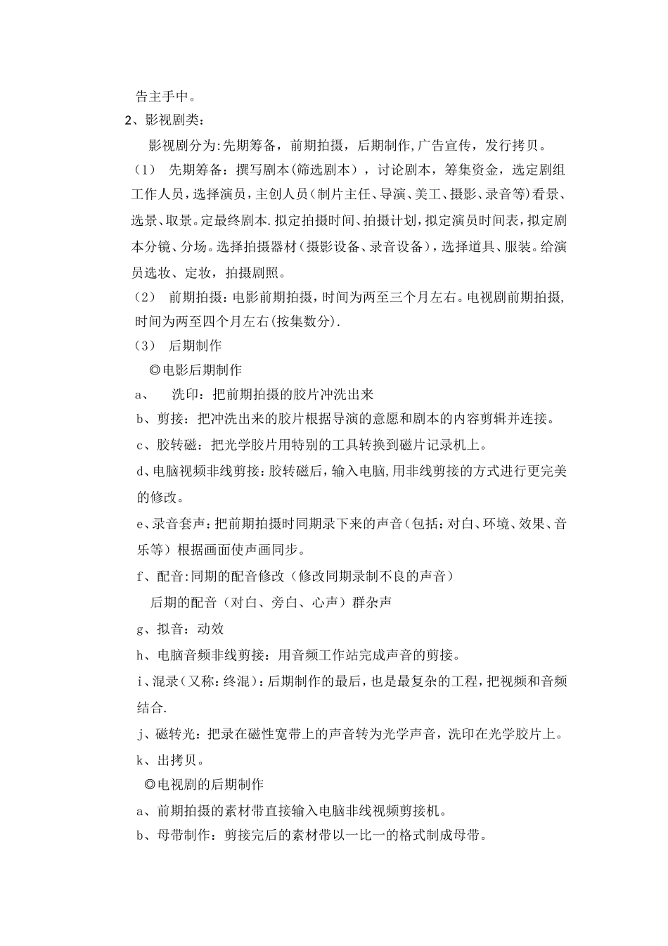 影视部工作职责与流程_第3页