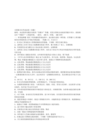 2025年年报关员考试真题及答案