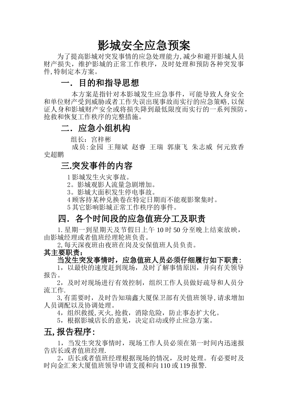 影院安全应急预案_第1页