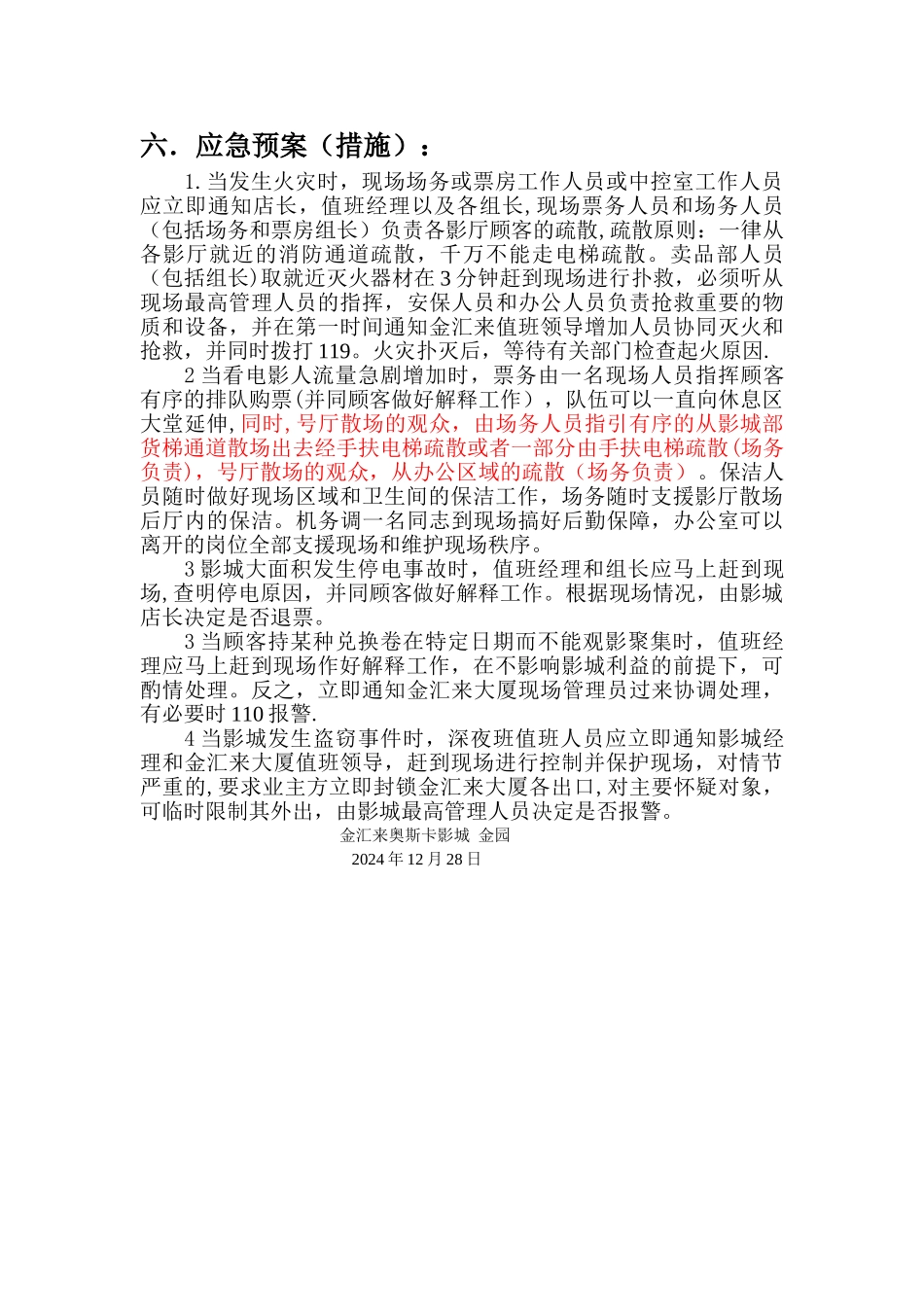 影院安全应急预案_第2页