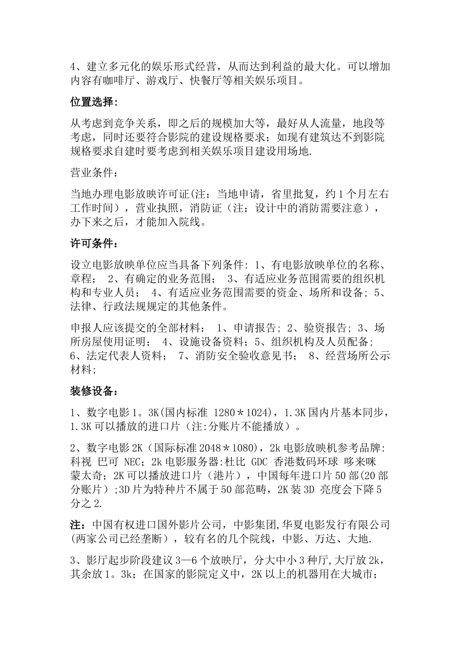 影院投资计划书_第2页