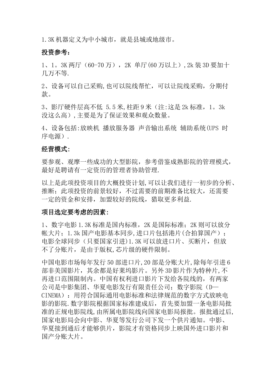 影院投资计划书_第3页