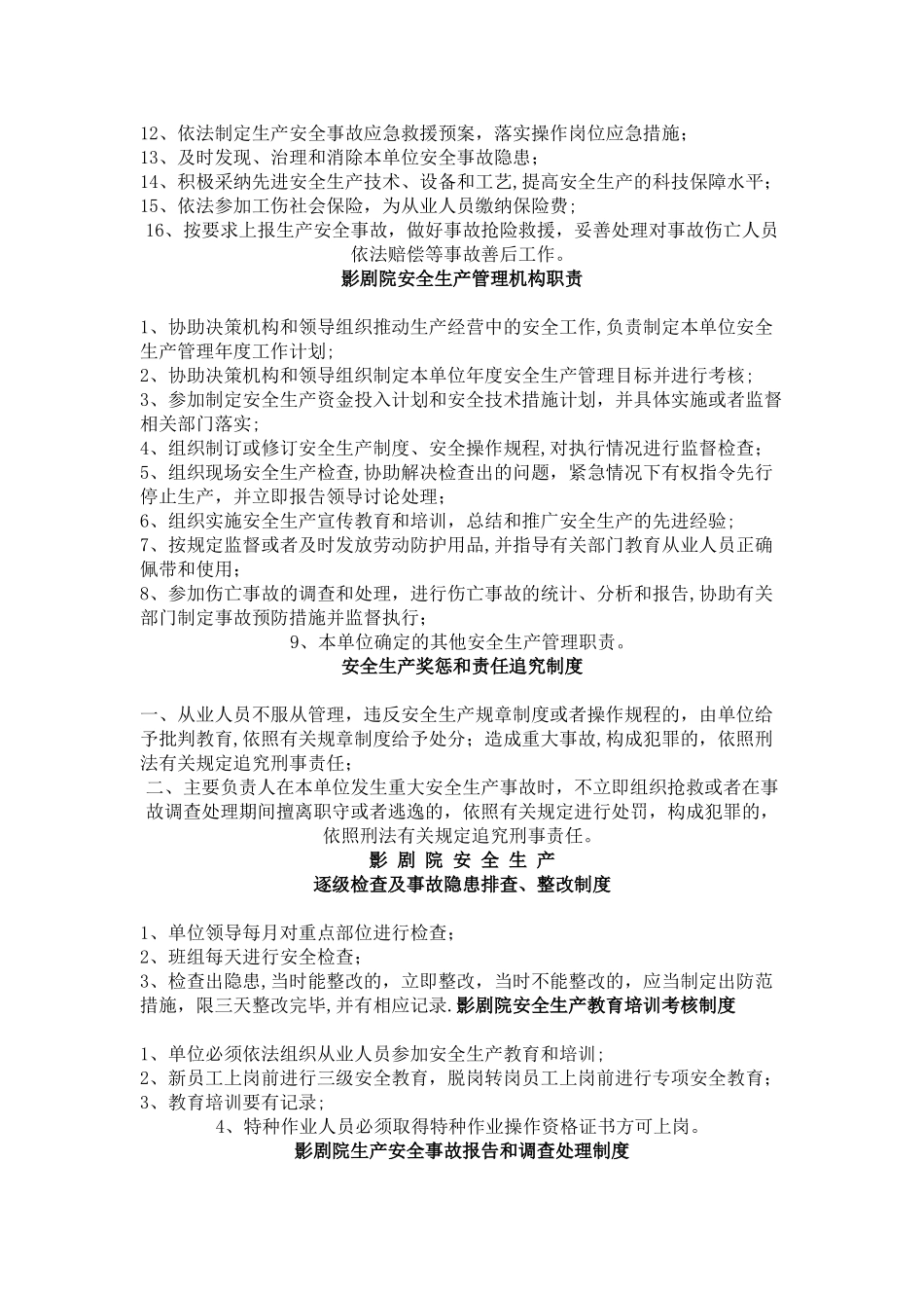 影院安全管理制度_第2页