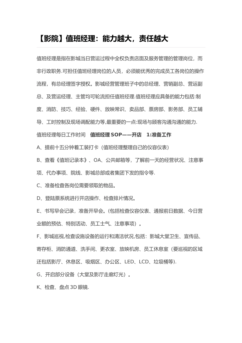 影院值班经理工作流程_第1页