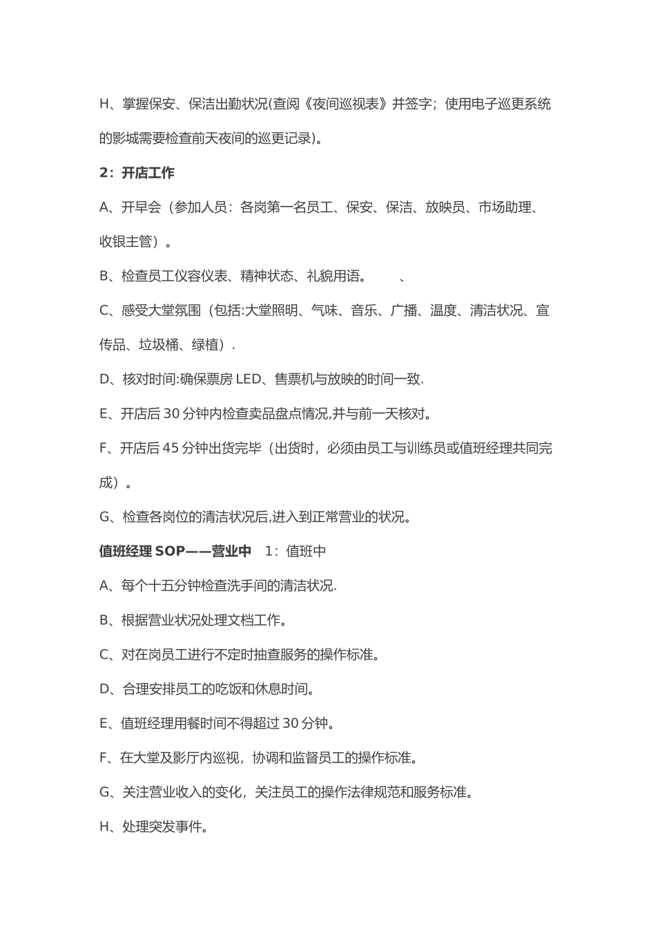 影院值班经理工作流程_第2页