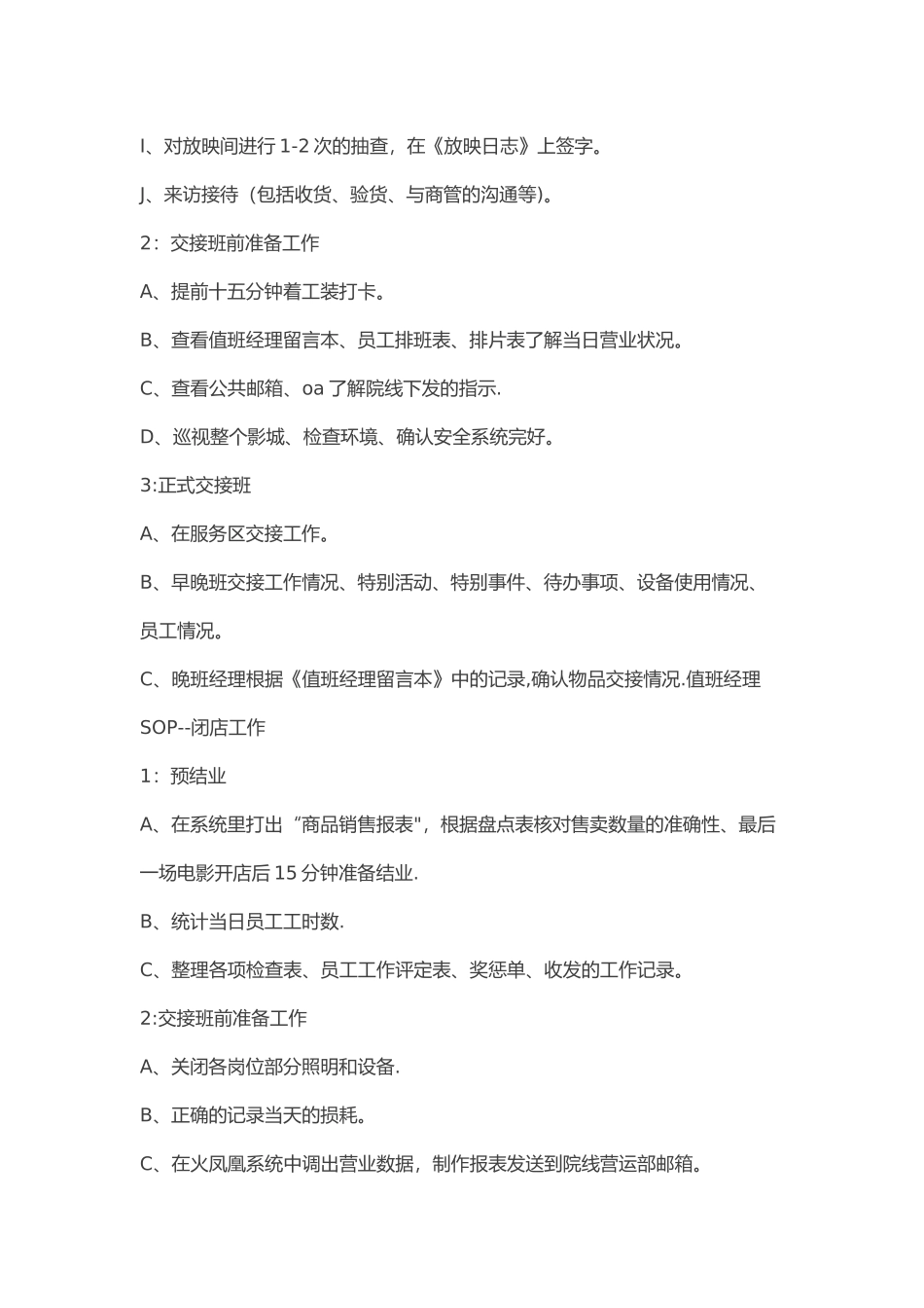 影院值班经理工作流程_第3页