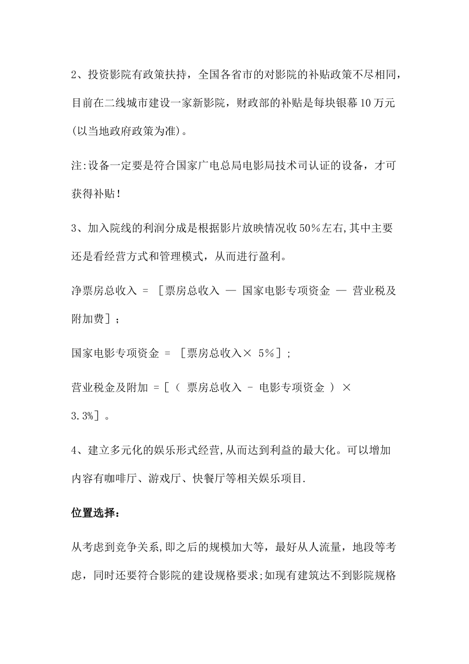 影院投资计划书_第2页