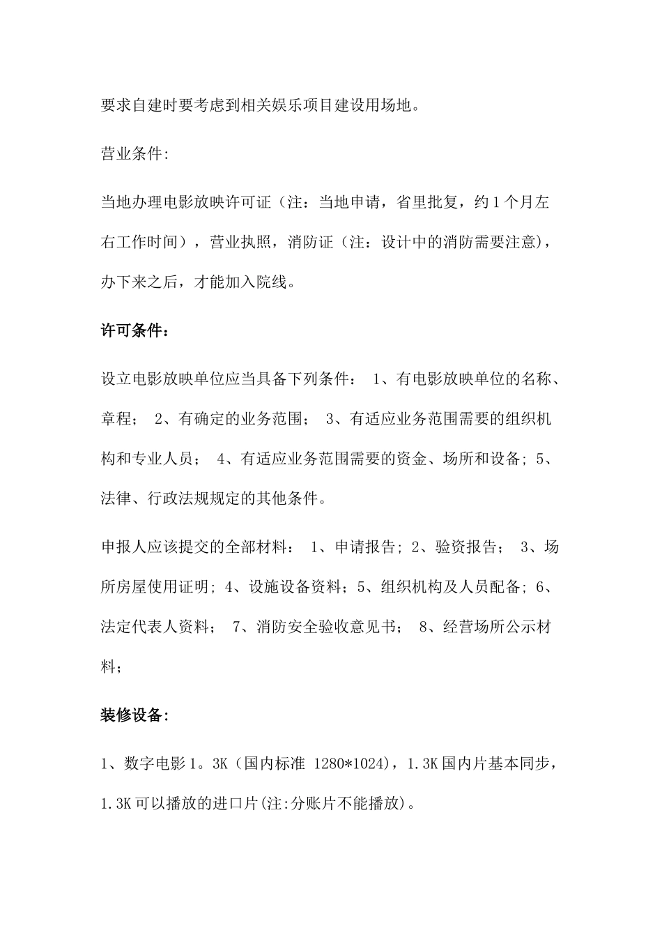 影院投资计划书_第3页