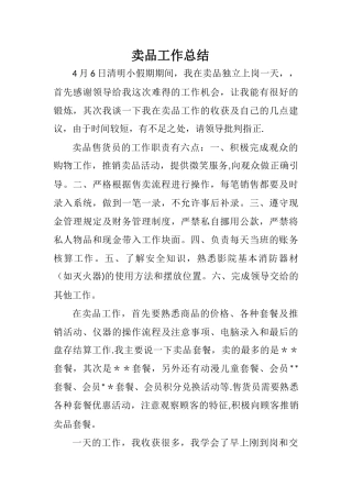 影院卖品部工作总结