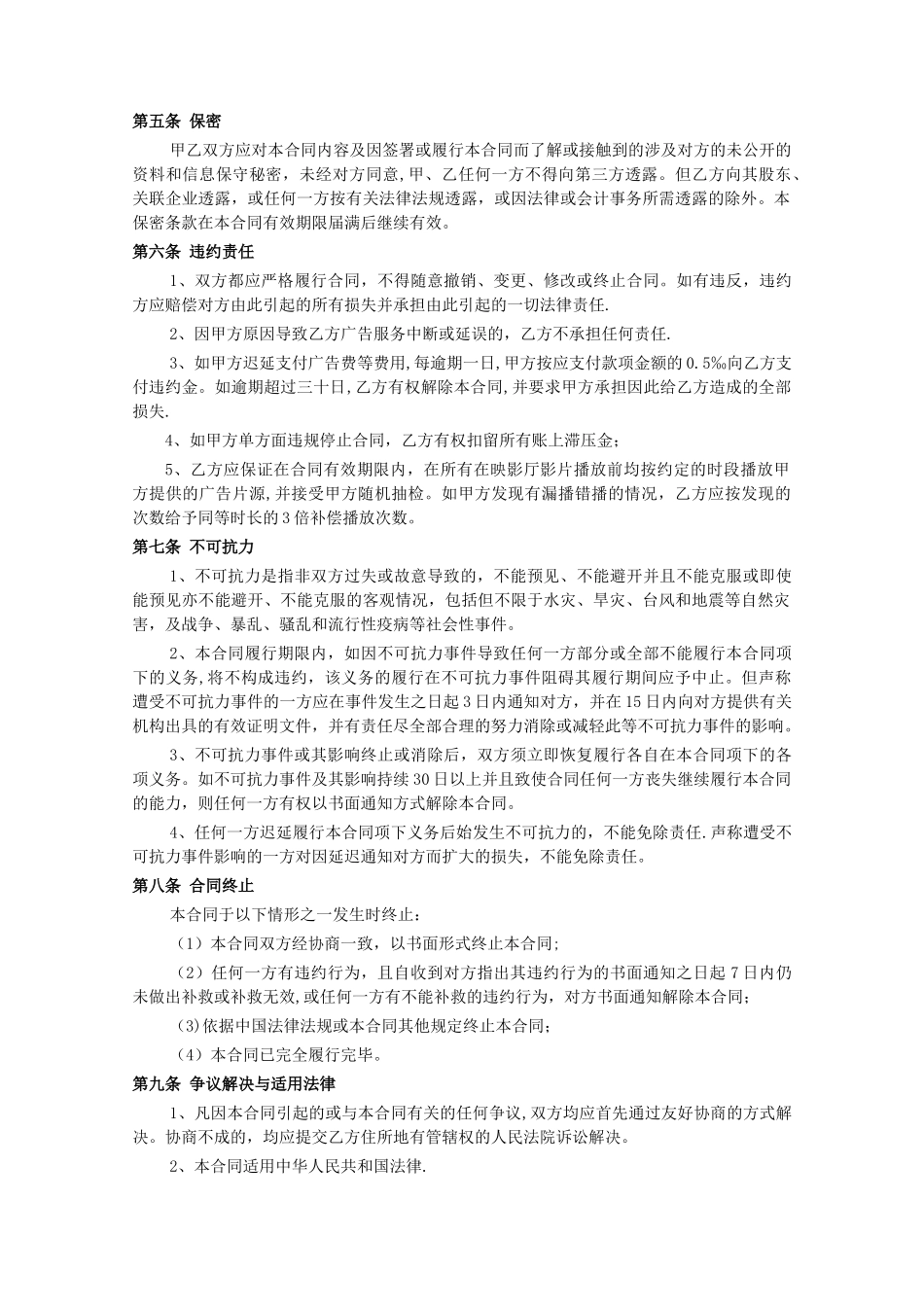影院映前广告合作合同样板_第2页
