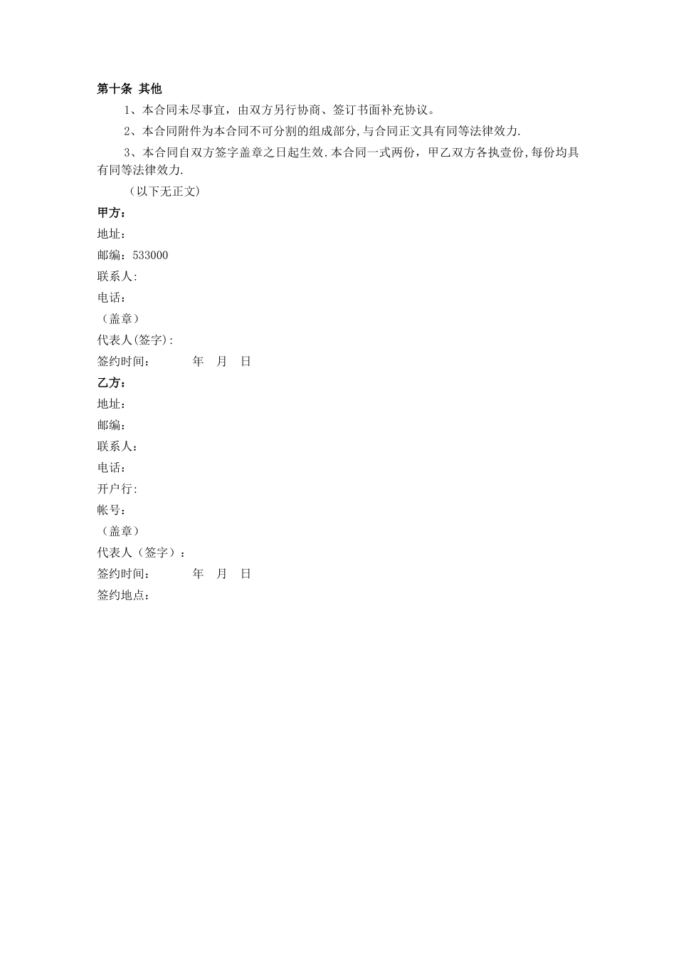 影院映前广告合作合同样板_第3页