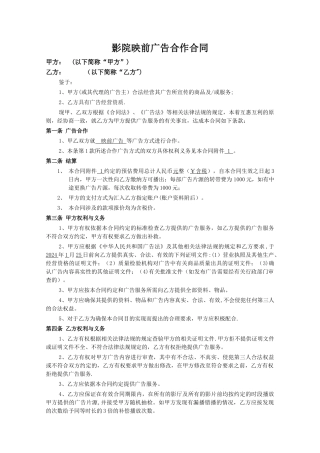 影院映前广告合作合同样板