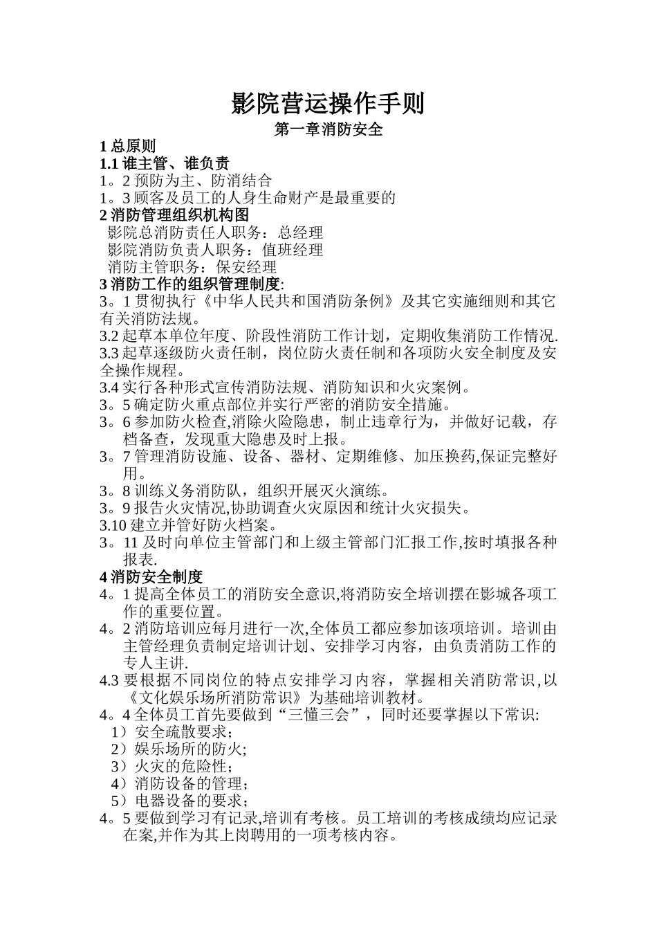 影院管理制度_第1页