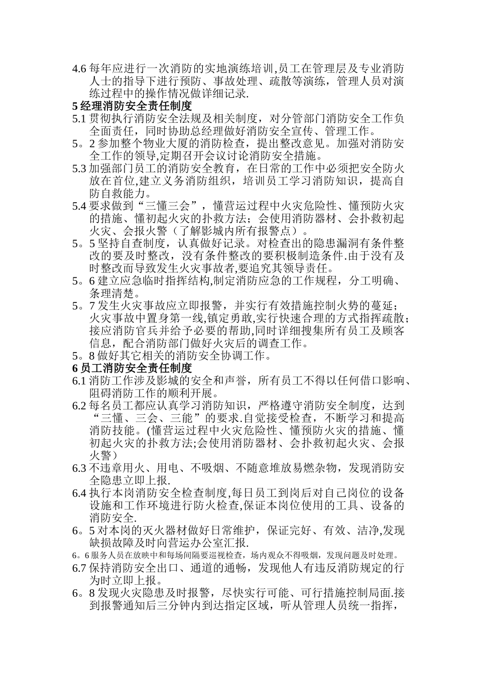 影院管理制度_第2页