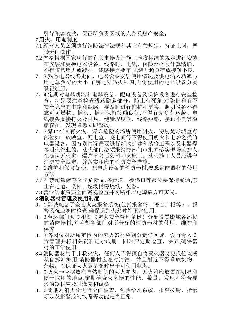 影院管理制度_第3页