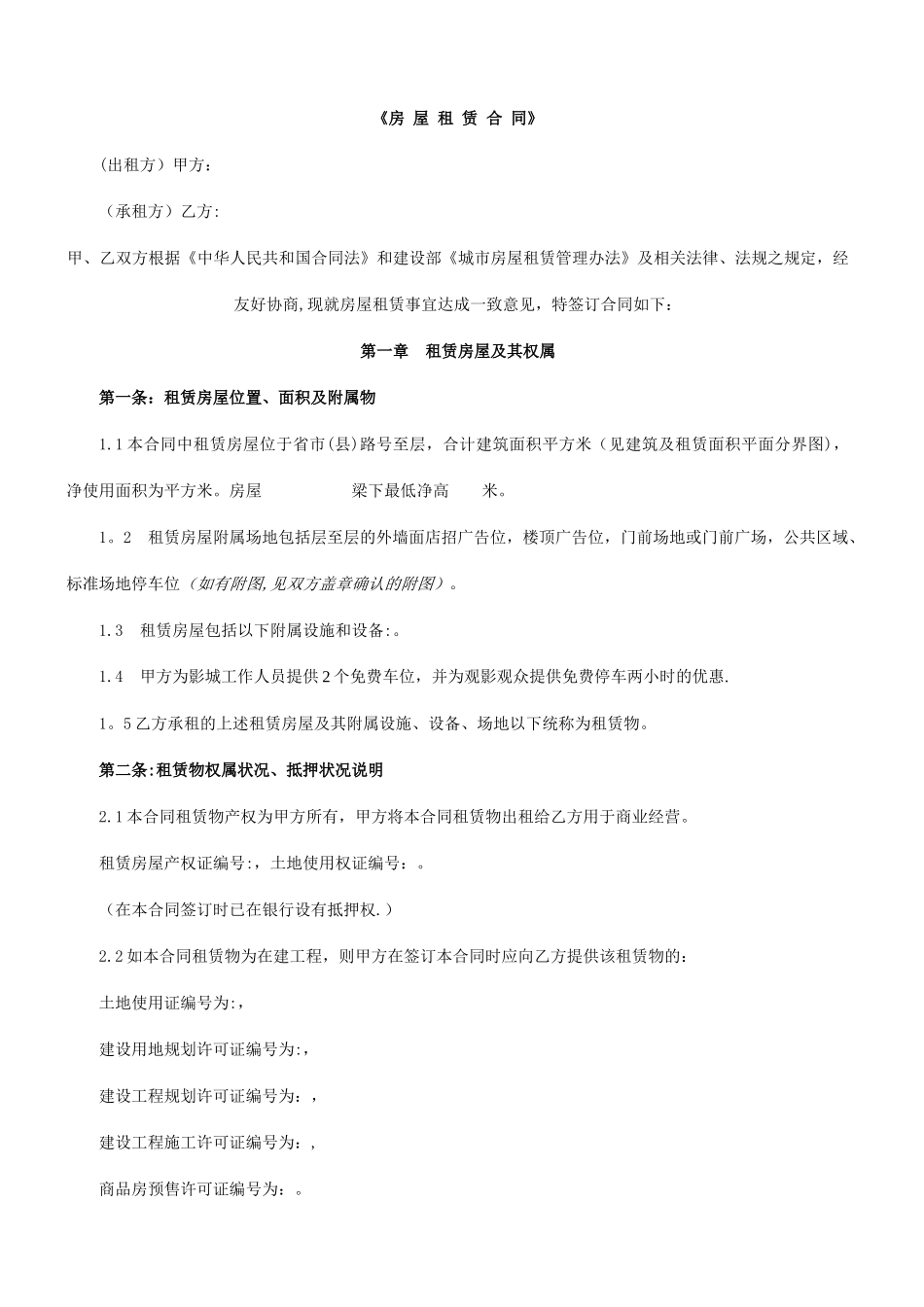 影院标准租赁合同_第1页