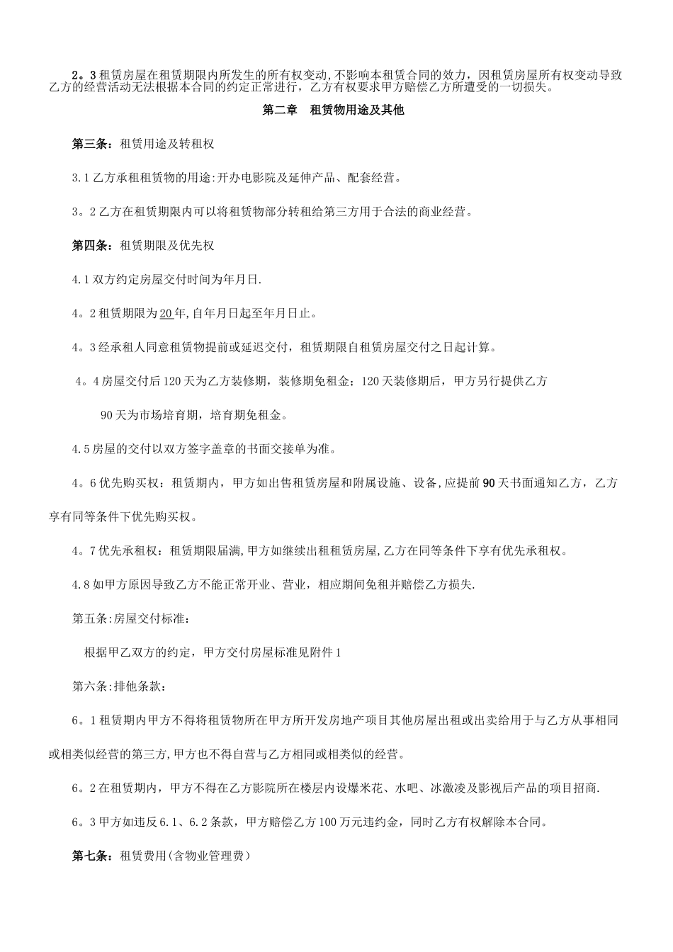 影院标准租赁合同_第2页