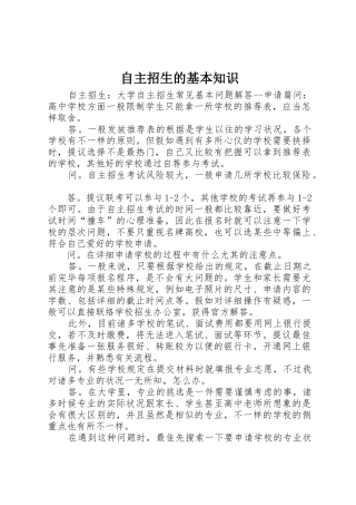 2025年自主招生的基本知识