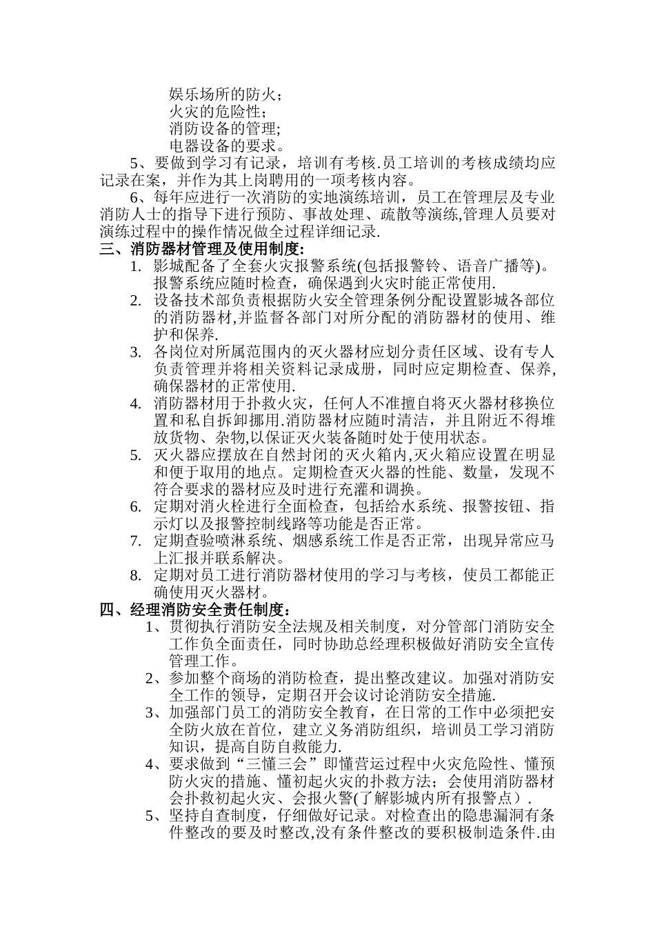 影院消防安全条例_第2页