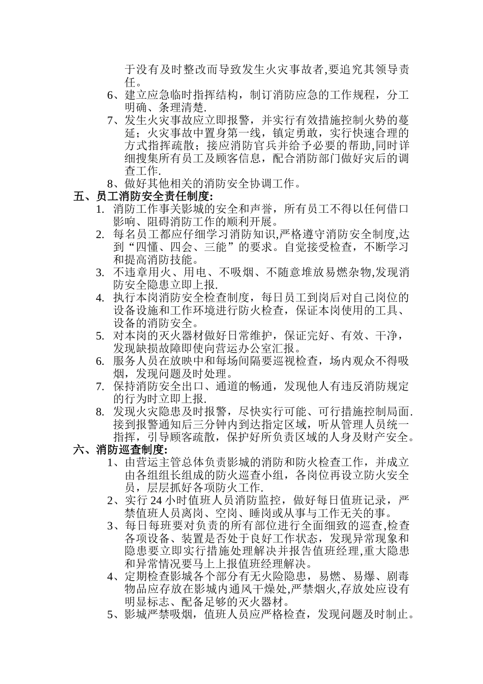 影院消防安全条例_第3页