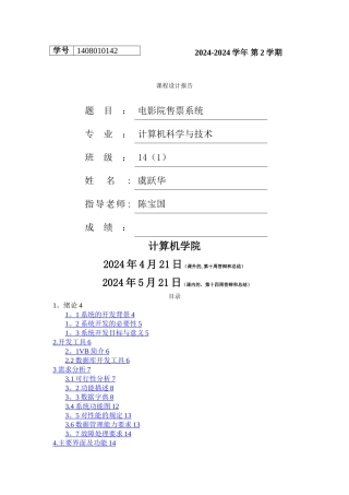 影院售票管理系统