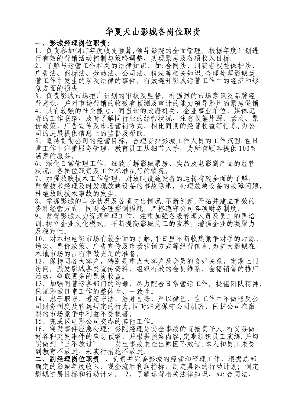 影院岗位职责_第1页