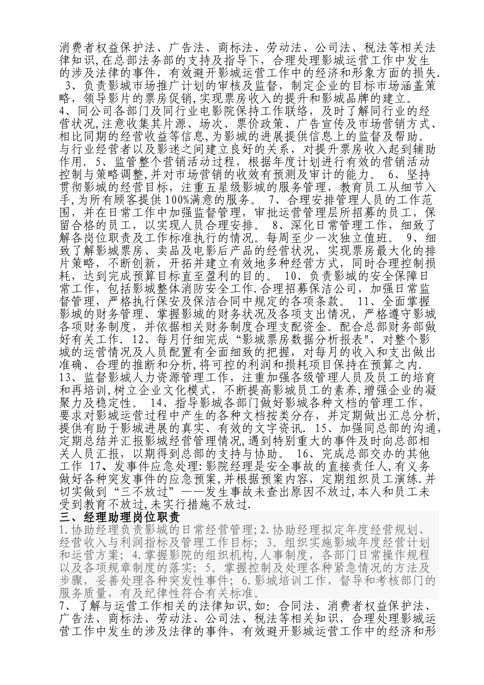 影院岗位职责_第2页