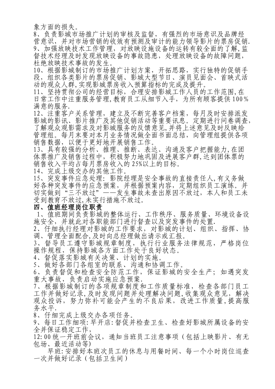 影院岗位职责_第3页