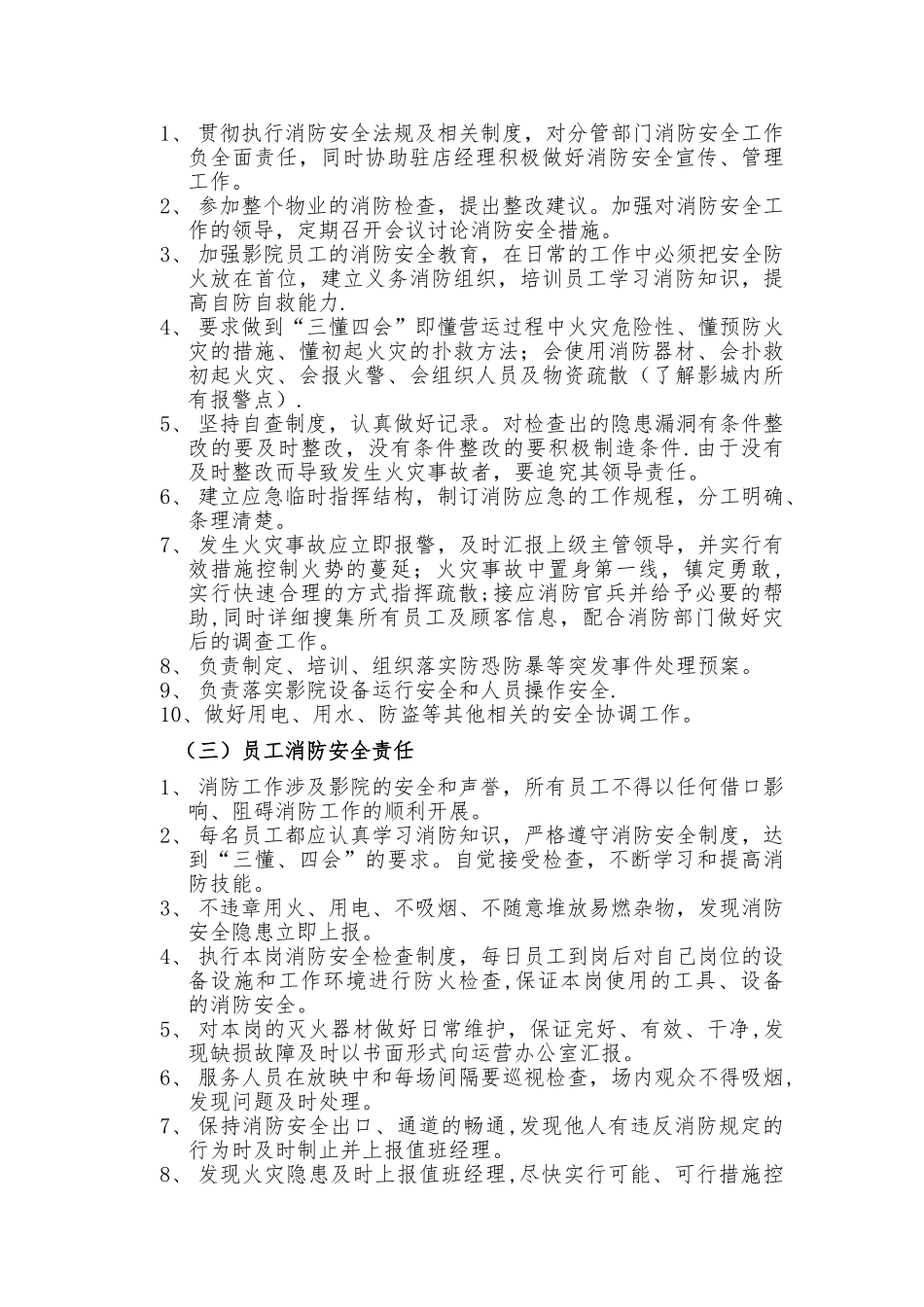 影院安全生产管理办法_第2页