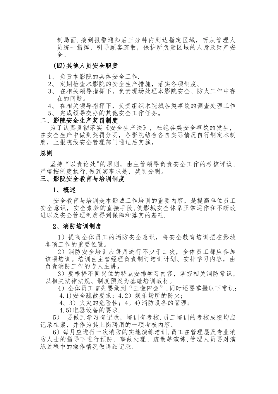 影院安全生产管理办法_第3页